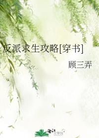 反派求生攻略[穿书]