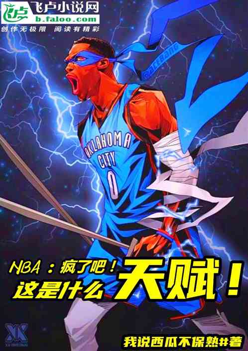 nba：疯了吧！这是什么天赋！