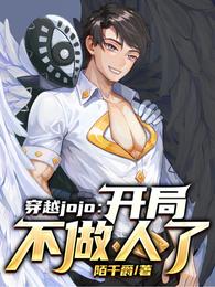 穿越jojo：开局不做人了