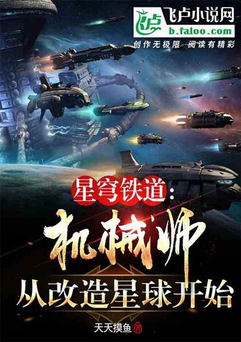 星穹铁道：机械师从改造星球开始