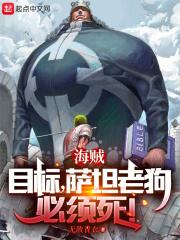 海贼：从神之谷开始