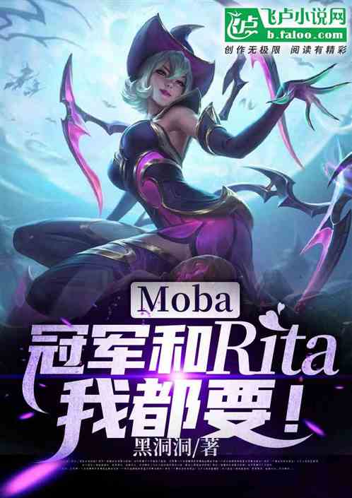 moba：让你背锅，你怎么就成FMVP了