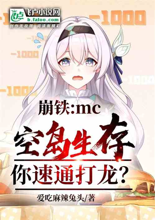 崩铁：MC空岛生存，你速通打龙