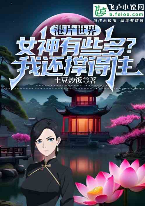 港片世界女神有些多？我还撑得住