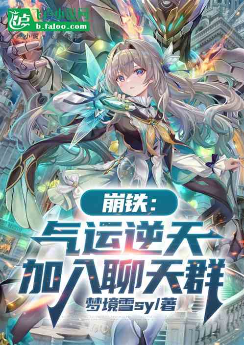 崩铁：气运逆天，加入聊天群