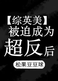 [综英美] 哥谭市民拥有系统后