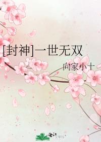 [封神]一世无双