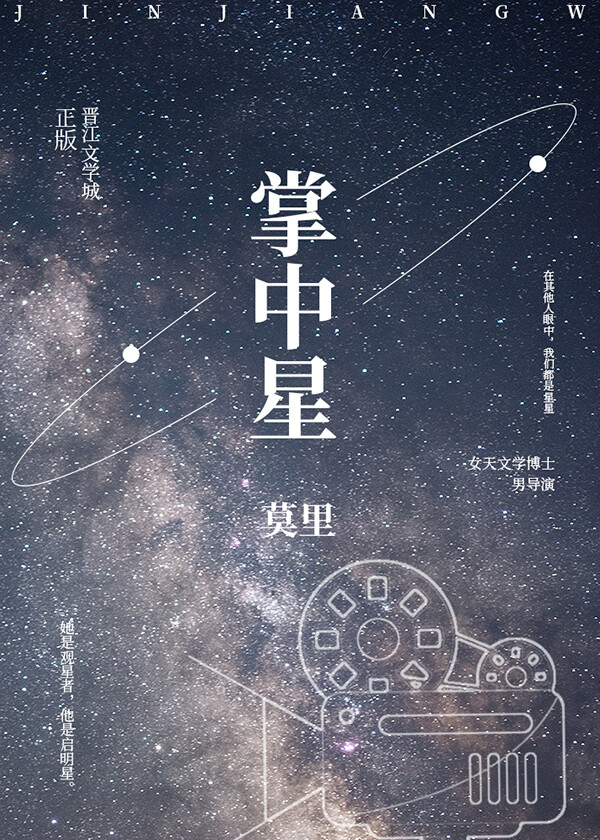 掌中星