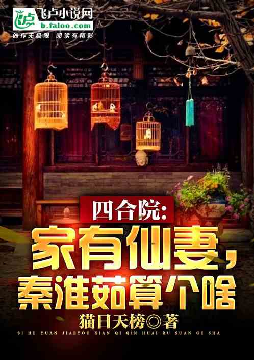 四合院：棒梗当我儿子？他配吗？