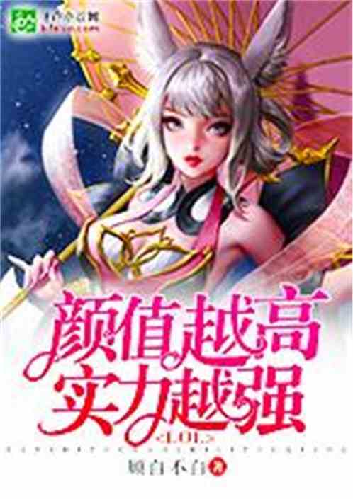 Moba：颜值越高实力越强