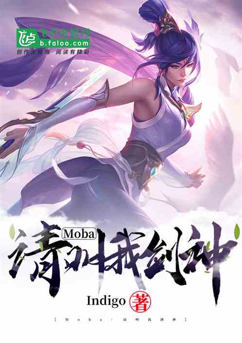 Moba：请叫我剑神