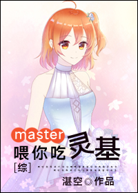 [综]master喂你吃灵基