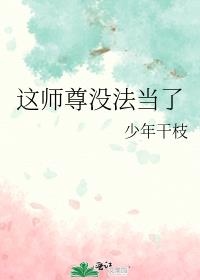 这师尊没法当了