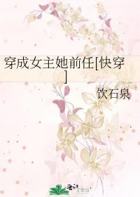 穿成女主她前任[快穿]