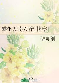 感化恶毒女配[快穿]