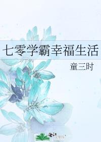 七零学霸幸福生活