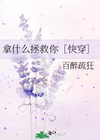 拿什么拯救你［快穿］