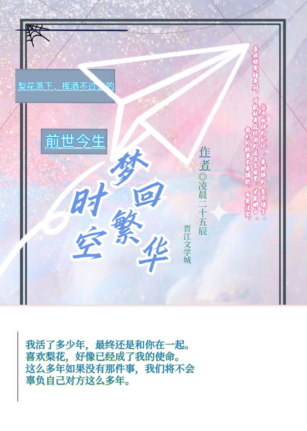 时空 梦回繁华