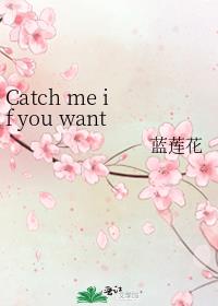 Catch me if you want to