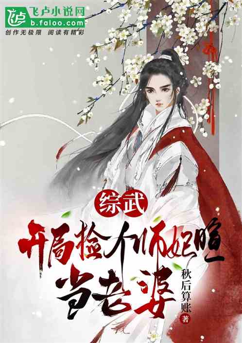 综武：开局捡个师妃暄当老婆