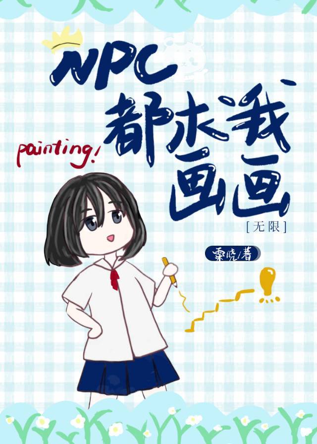 画即成真[无限]