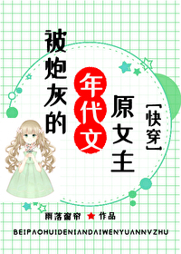 穿成年代文原女主后[快穿]