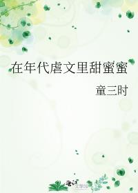 在年代虐文里甜蜜蜜