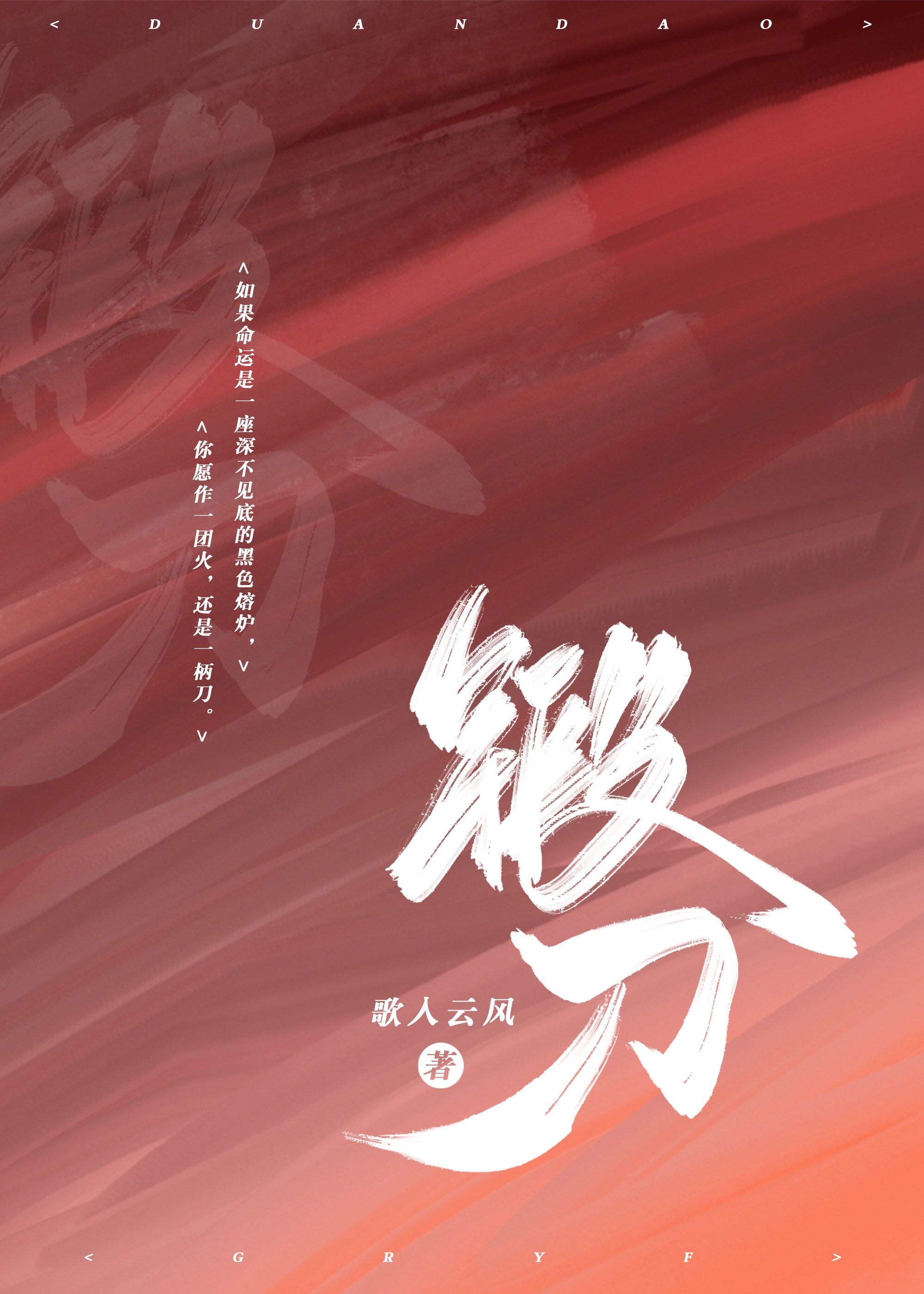 锻刀（女尊）