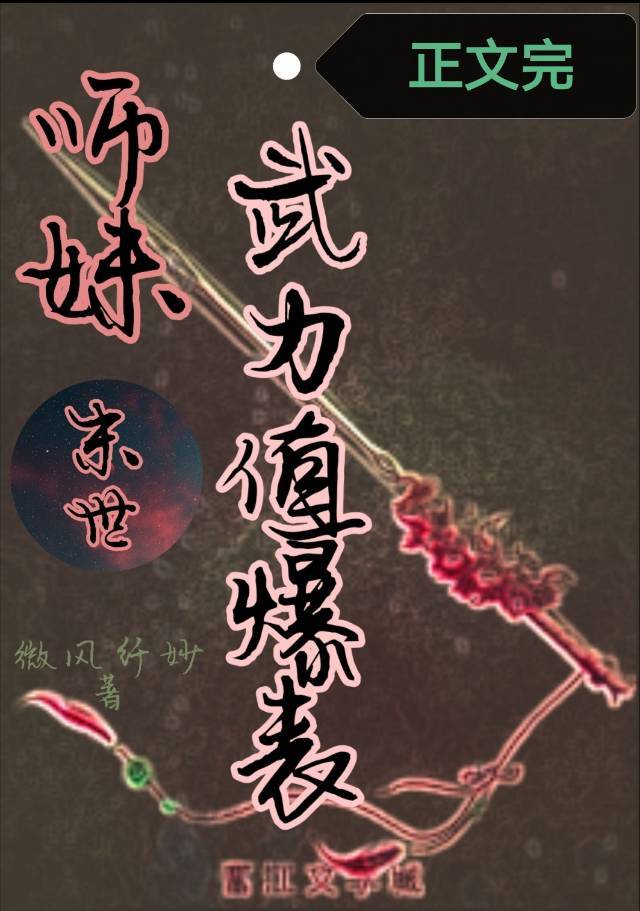 剑修师妹武力值爆表[末世]