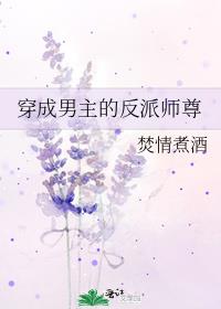 穿成男主的反派师尊