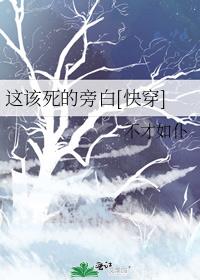 这该死的旁白[快穿]