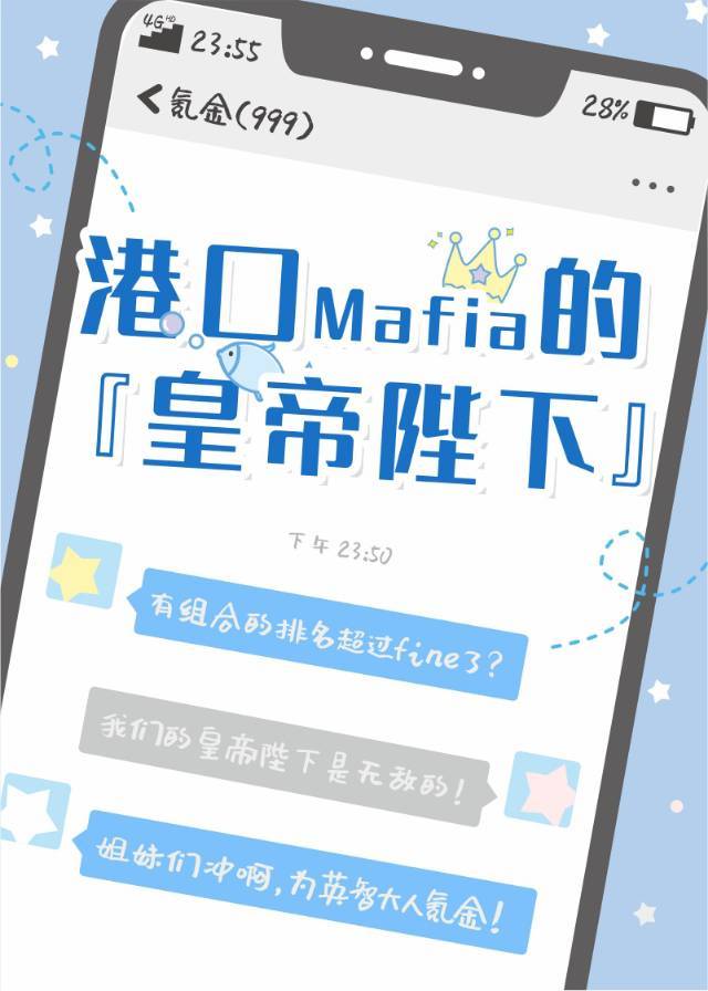 ［es］港口Mafia的皇帝陛下