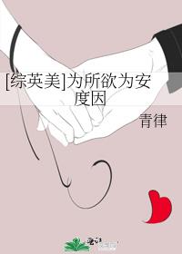 [综英美]为所欲为安度因