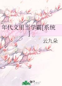 年代文里当学霸[系统]