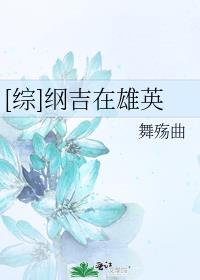 [综]纲吉在雄英