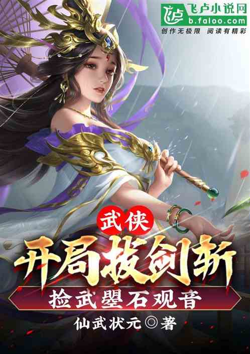 武侠：师傅酒剑仙，谋婠婠师妃暄