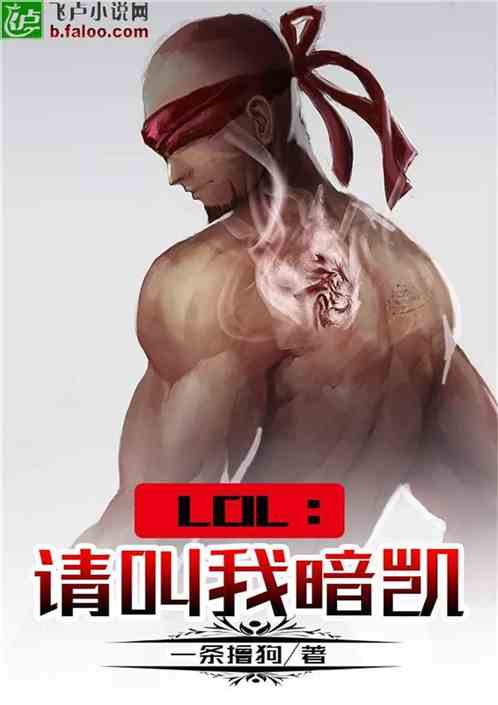 Moba：请叫我暗凯