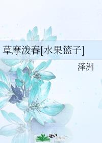 草摩泼春[水果篮子]