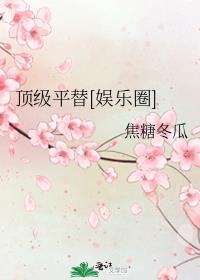 顶级平替[娱乐圈]