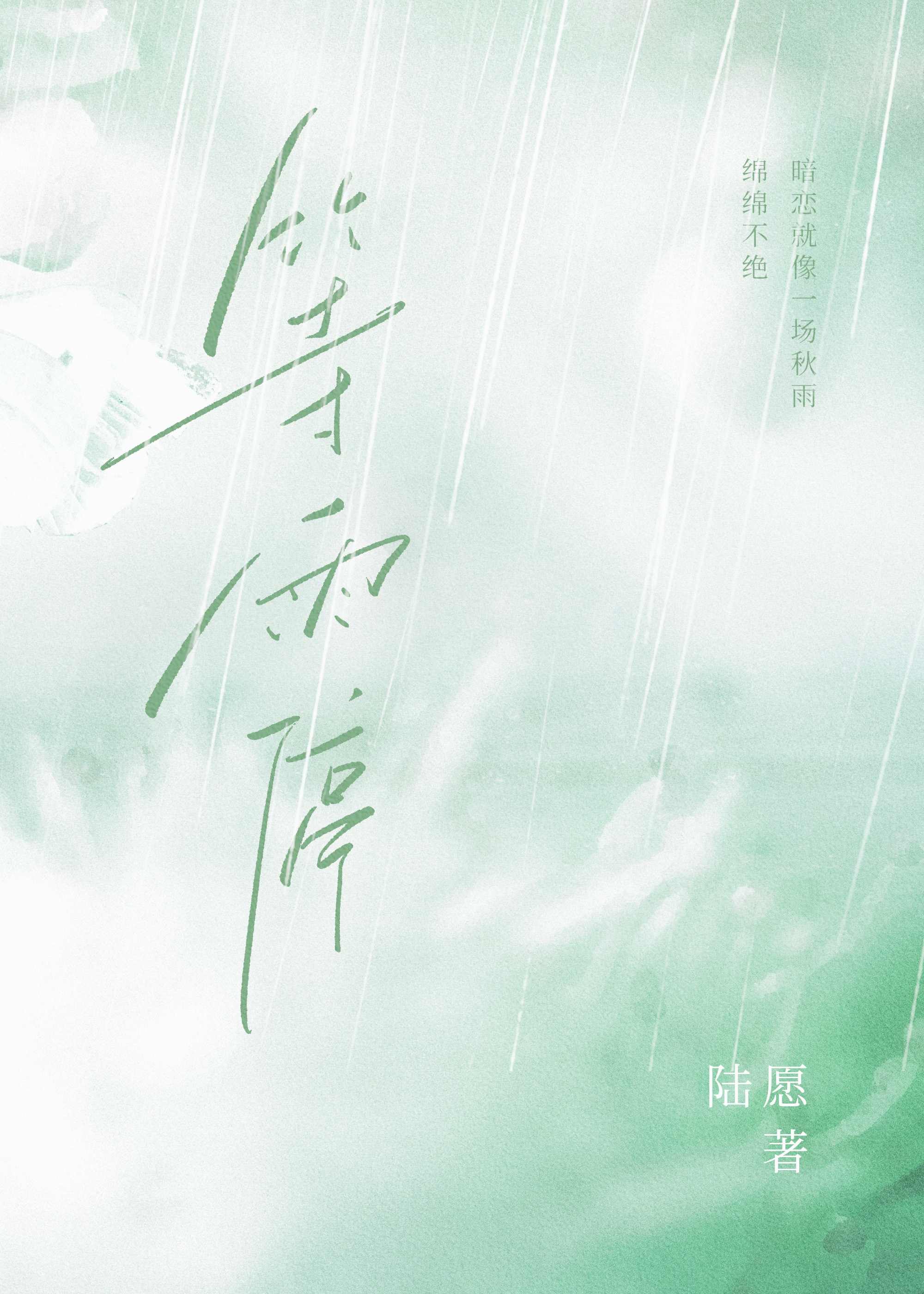 等雨停