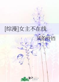 [综漫]女主不在线