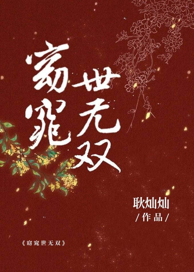 窈窕世无双