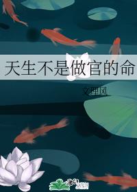 天生教师命